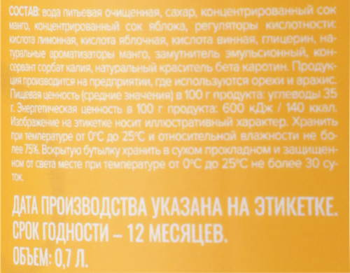 Концентрат для приготовления напитков и десертов ROYAL CANE Кордиал Манго, 700мл, фотография