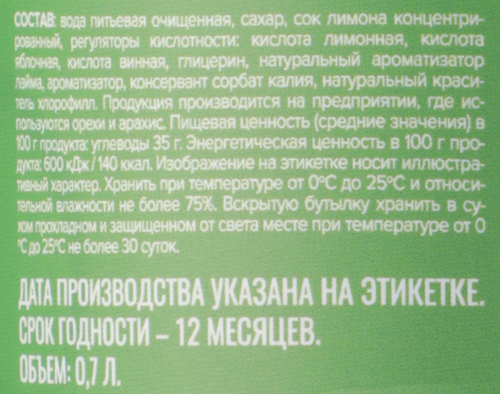 Концентрат для приготовления напитков и десертов ROYAL CANE Кордиал Лайм, 700мл, фотография
