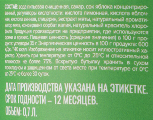 Концентрат для приготовления напитков и десертов ROYAL CANE Кордиал Мята, 700мл, вид