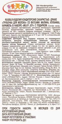 Подарочный набор детский КОНФИТРЕЙД Трубочки для молока Малина, клубника, карамель, без змж, 18г, изображение