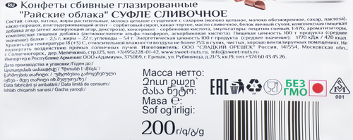 Суфле РАЙСКИЕ ОБЛАКА Сливочное, 200г, вид