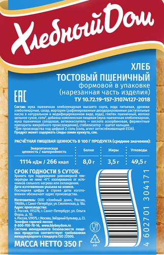 Хлеб пшеничный ХЛЕБНЫЙ ДОМ Тостовый, в нарезке, 350г, крупный план