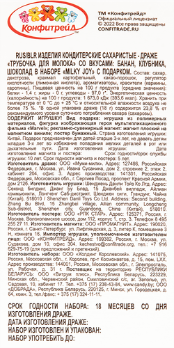 Подарочный набор детский КОНФИТРЕЙД Трубочки для молока Банан, шоколад, ваниль без змж, 18г, крупный план