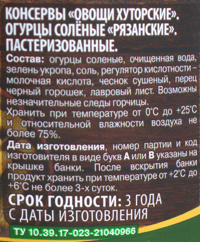 Огурчики соленые ДЯДЯ ВАНЯ Рязанские, 950г, картинка