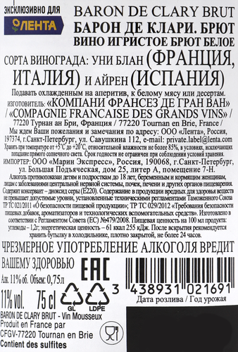 Вино игристое BARON DE CLARY белое брют, 0.75л, фото