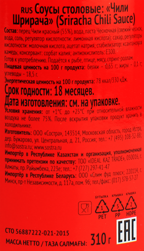 Соус SEN SOY Чили Шрирача, 310г, крупный план