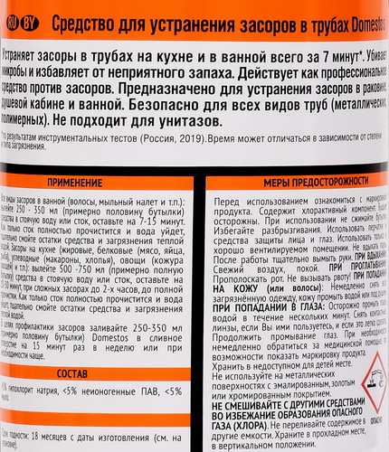 Средство для устранения засоров в трубах ДОМЕСТОС, 750мл, вид