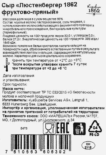Сыр LUSTENBERGER 1862 фруктово-пряный 50%, без змж, 150г, фото