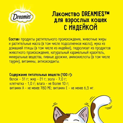 Лакомство для кошек DREAMIES с индейкой, 140г, фотография