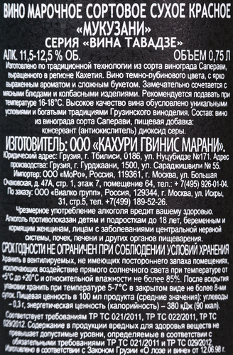 Вино ВИНА ТАВАДЗЕ Мукузани сортовое выдержанное красное сухое, 0.75л, детальное фото