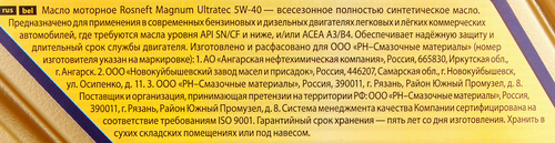Масло моторное РОСНЕФТЬ Ultratec 5W-40, синтетическое, 4л, детальное фото