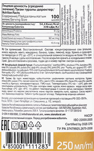 Сок YAN Тропический, 0.25л, картинка