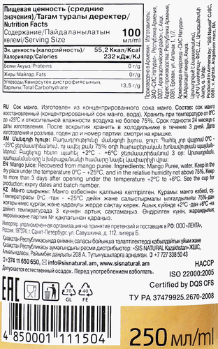 Сок YAN Манго, 0.25л, крупный план