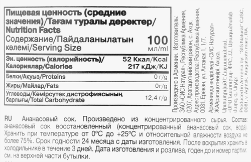 Сок YAN Ананасовый, 0.25л, крупный план