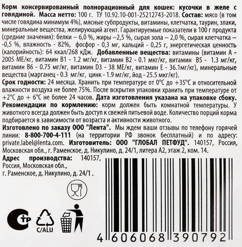 Корм консервированный для взрослых кошек HUNTY с говядиной, кусочки в желе, 100г, фотография
