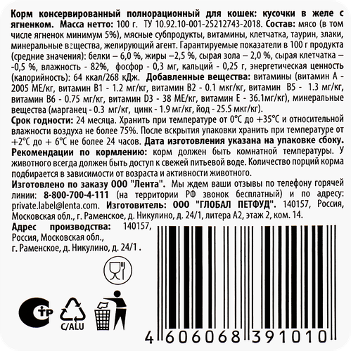 Корм консервированный для взрослых кошек HUNTY с ягненком, кусочки в желе, 100г, картинка