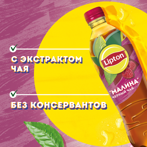 Напиток LIPTON Холодный чай Малиновое чаепитие на растительном сырье, 0.5л, крупный план