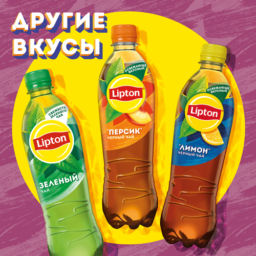 Напиток LIPTON Холодный чай Малиновое чаепитие на растительном сырье, 0.5л, вид