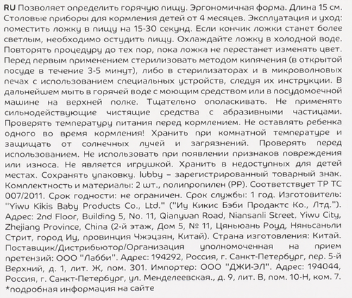 Набор ложек LUBBY 1,5мл с термочувствительным кончиком, с 4 месяцев, Арт. 7318/10, 2шт, крупный план