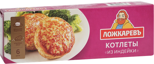 Котлеты ЛОЖКАРЕВЪ из индейки, 400г, картинка