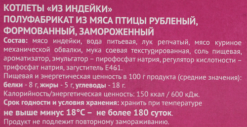 Котлеты ЛОЖКАРЕВЪ из индейки, 400г, картинка