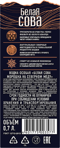 Водка БЕЛАЯ СОВА Особая Морошка на северном меду 40%, 0.7л, фото