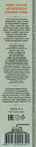 Водка АРХАНГЕЛЬСКАЯ Северные Травы особая 40%, 0.5л, картинка