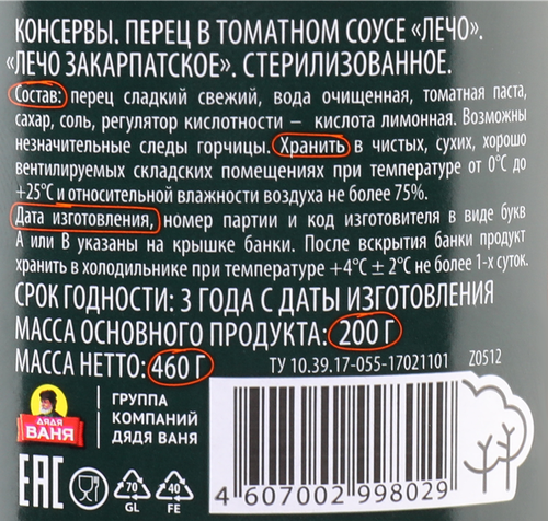 Лечо ДЯДЯ ВАНЯ Закарпатское, 460г, изображение