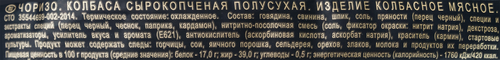 Колбаса сырокопченая ЭЛИКАТЕССЕ Чоризо, 200г, крупный план