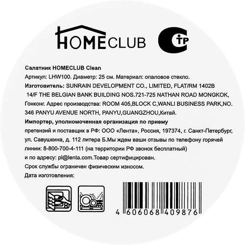 Салатник HOMECLUB Clean 25см стекло Арт. LHW100, фотография