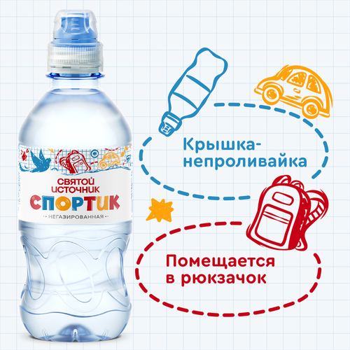 Вода детская СВЯТОЙ ИСТОЧНИК Спортик негазированная, 0.33л, фото