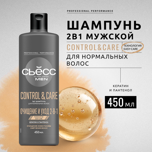 Шампунь для нормальных волос мужской СЬĔСС Men Control&Care 2в1, 450мл, фотография