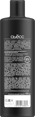 Шампунь для окрашенных и мелированных волос СЬĔСС Color, 450мл, крупный план