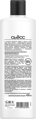 Бальзам для окрашенных и мелированных волос СЬĔСС Color, 450мл, изображение