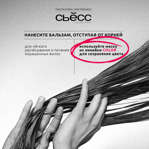 Бальзам для окрашенных и мелированных волос СЬĔСС Color, 450мл, вид