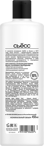 Бальзам для тонких, склонных к выпадению волос СЬĔСС Anti-Hairfall, 450мл, детальное фото