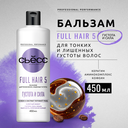 Бальзам для тонких, лишенных объема волос СЬĔСС Full Hair 5, 450мл, вид