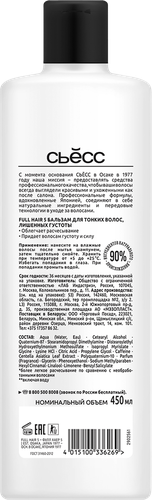 Бальзам для тонких, лишенных объема волос СЬĔСС Full Hair 5, 450мл, изображение