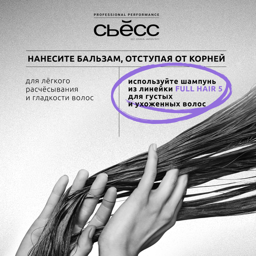 Бальзам для тонких, лишенных объема волос СЬĔСС Full Hair 5, 450мл, фото