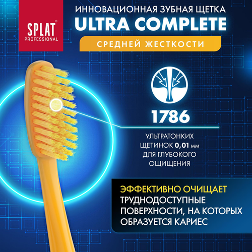 Зубная щетка SPLAT Professional Ultra Complete Medium, средней жесткости, фото