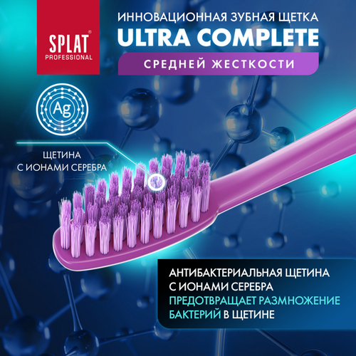 Зубная щетка SPLAT Professional Ultra Complete Medium, средней жесткости, фото