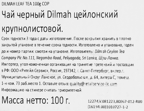 Чай черный DILMAH Цейлонский листовой, 100г, изображение