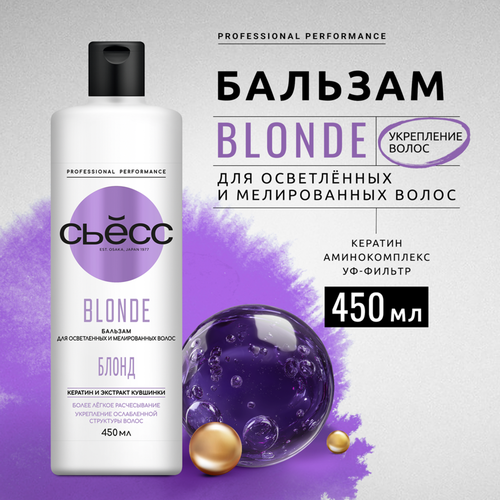 Бальзам для осветленных и мелированных волос СЬĔСС Blonde, 450мл, картинка
