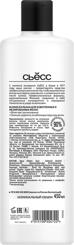 Бальзам для осветленных и мелированных волос СЬĔСС Blonde, 450мл, изображение