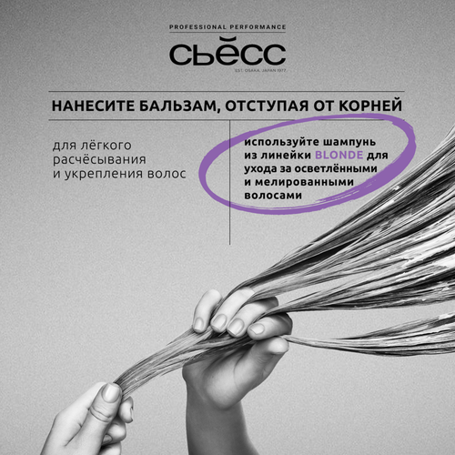 Бальзам для осветленных и мелированных волос СЬĔСС Blonde, 450мл, изображение