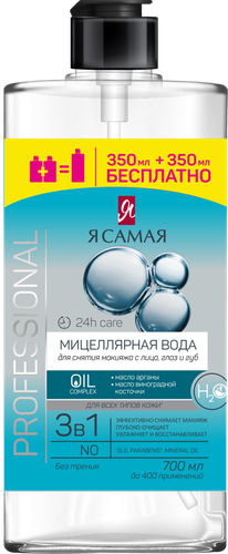 Вода мицеллярная для лица, век и губ Я САМАЯ Professional, для всех типов кожи 350мл+350мл, 700мл, картинка
