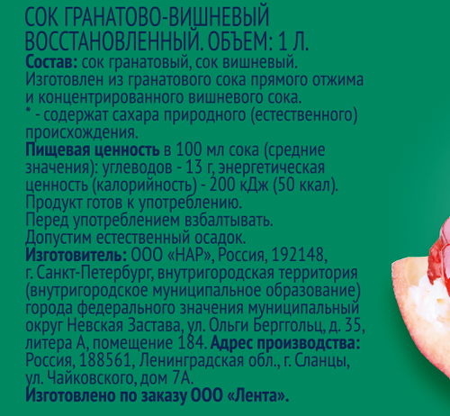 Сок ЛЕНТА Гранат и вишня восстановленный, 1л, изображение