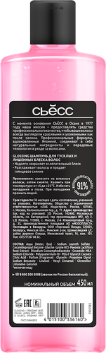 Шампунь для тусклых и лишенных блеска волос СЬĔСС Glossing, 450мл, вид