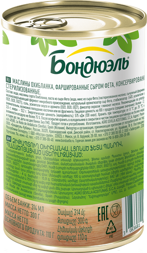Маслины с сыром фета БОНДЮЭЛЬ По-Гречески, 300г, фотография