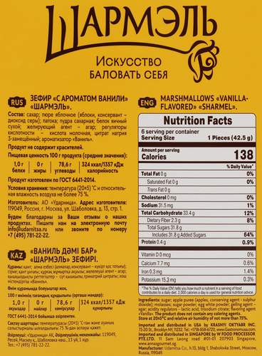 Зефир ШАРМЭЛЬ с ароматом ванили, 255г, картинка
